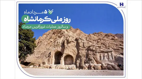 خدمات بانک صادرات ایران در «گهواره تمدن»