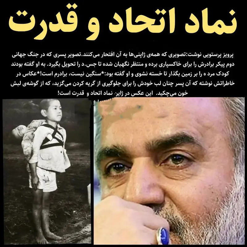 نماد اتحاد و قدرت پرویز پرستویی