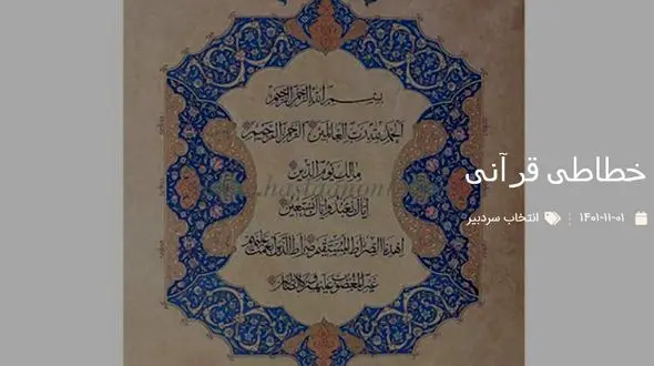 خطاطی زیبا از سوره فاتحه الکتاب