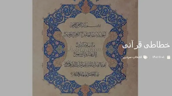 خطاطی زیبا از سوره فاتحه الکتاب