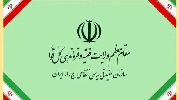 پیام تبریک سازمان عقیدتی سیاسی فراجا به مناسبت ولادت امام حسین(ع) و روز پاسدار