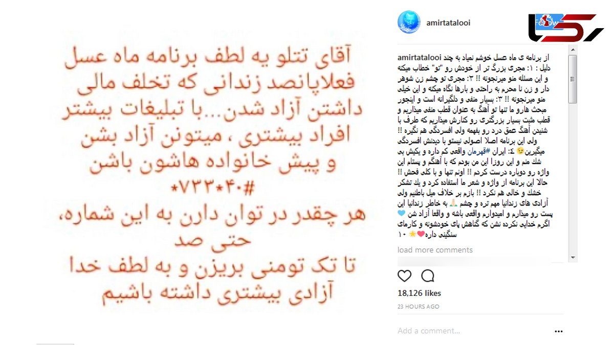 انتقاد تند امیر تتلو از برنامه ماه عسل / این برنامه از واژه و شعر ما استفاده کرد و یک تشکر خشک و خالى هم نکرد!+ عکس