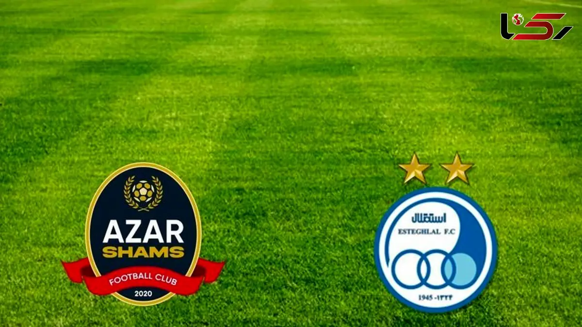 ساعت دقیق بازی استقلال و شمس آذز/ ترکیب احتمالی استقلال با تغییرات گسترده