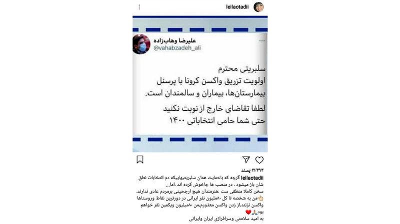 لیلا اوتادی درباره ی زمان واکسن کرونا زدنش را اعلام کرد
