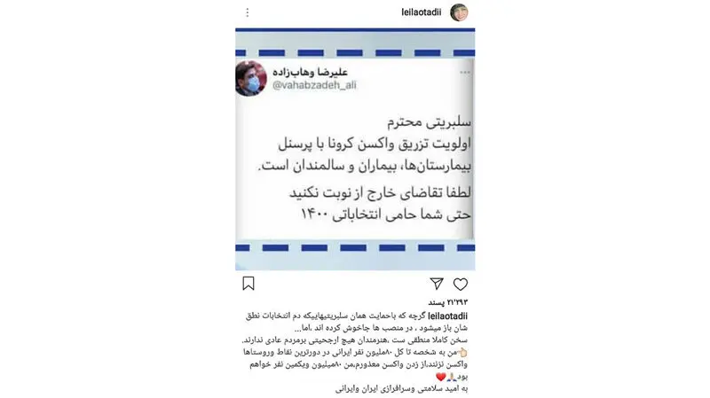 لیلا اوتادی درباره ی زمان واکسن کرونا زدنش را اعلام کرد