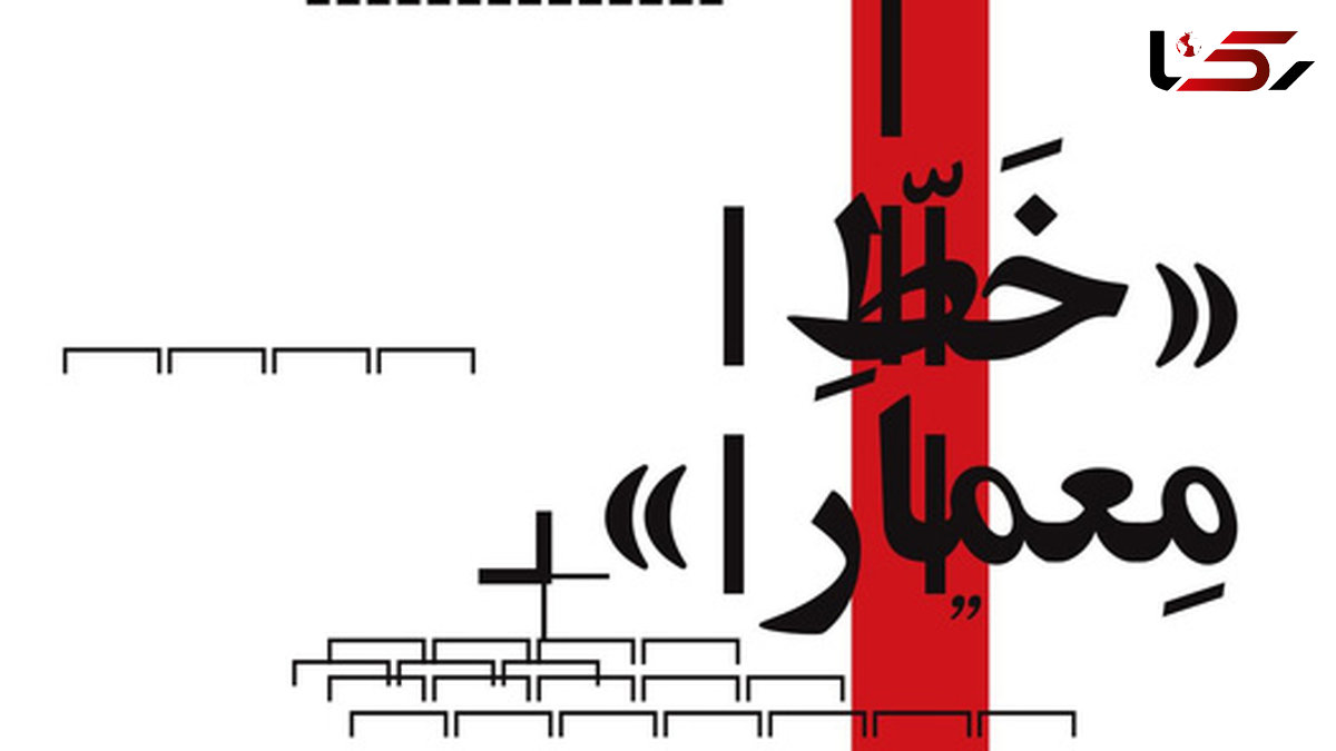 گالری شیرین میزبان آثار معماران ایرانی 