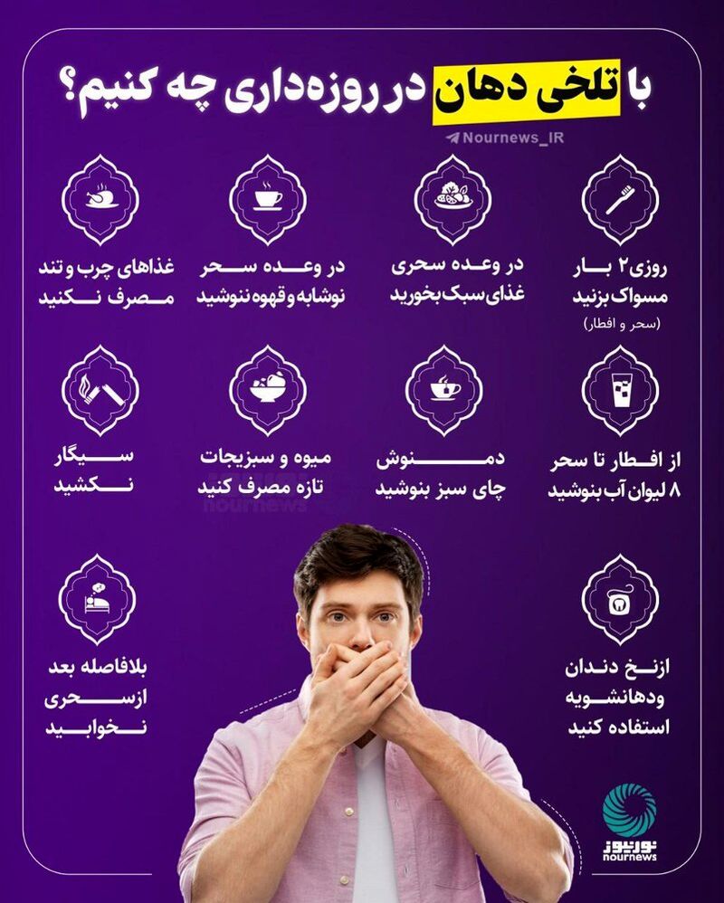 تلخی دهان