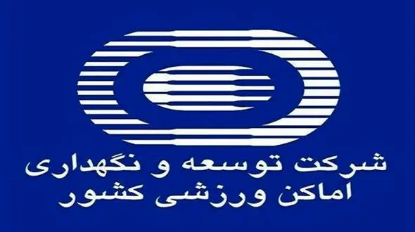 تعطیلی ۴ مجموعه بزرگ ورزشی تهران برای صرفه‌جویی در آب 