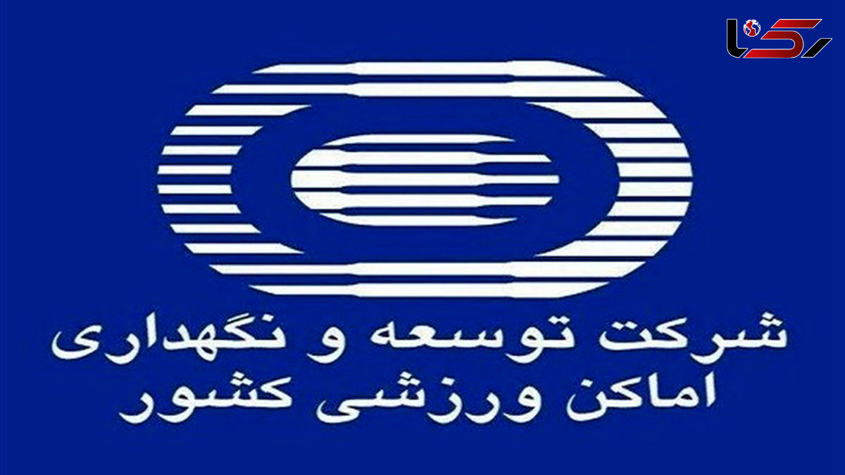 تعطیلی ۴ مجموعه بزرگ ورزشی تهران برای صرفهجویی در آب