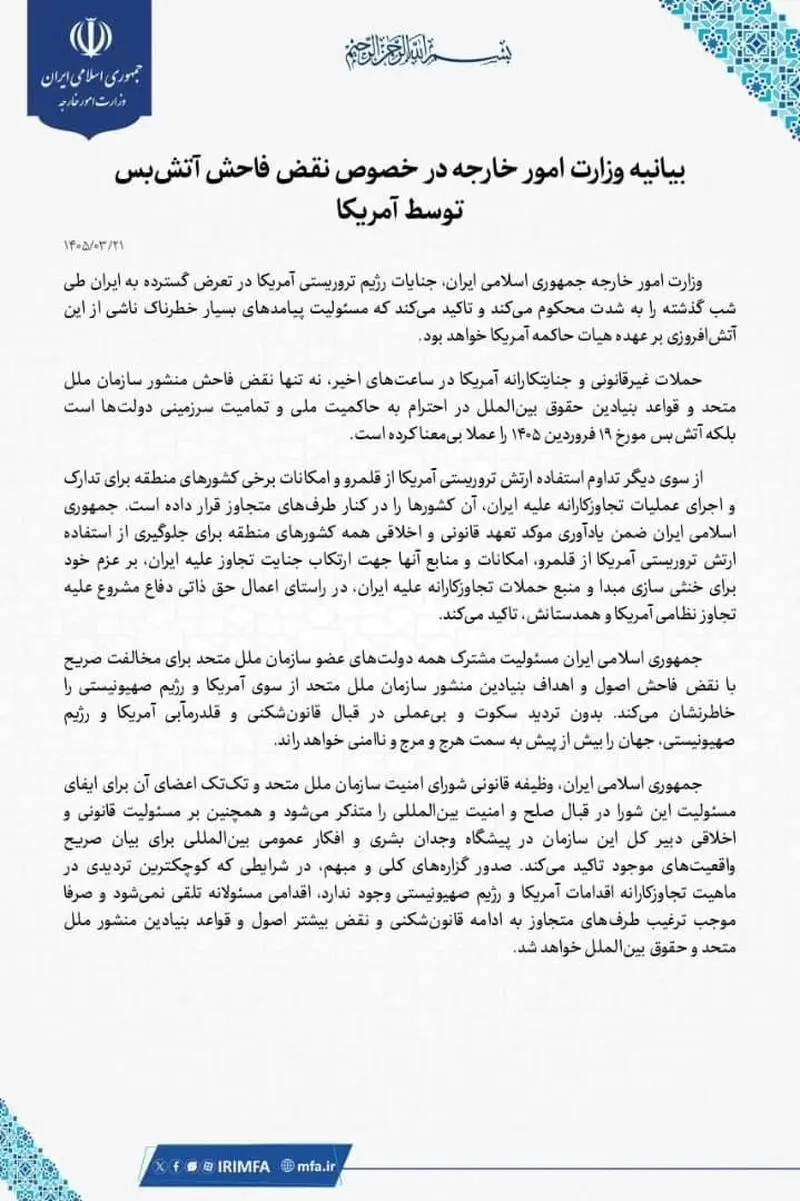 وزارت امور خارجه