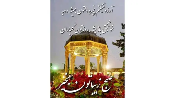 فال حافظ 2 آبان