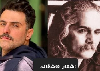 فیلم /  شعرخوانی غمگنانه علی ضیا با شعر خداحافظی اخوان ثالث/ تنها شعری که حتی اگه هزار بار بشنویش هربار بیشتر از قبل اشکتو درمیاره