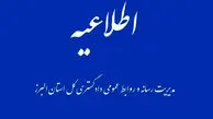 اطلاعیه دادگستری البرز درباره خودسوزی مقابل دادگستری کرج