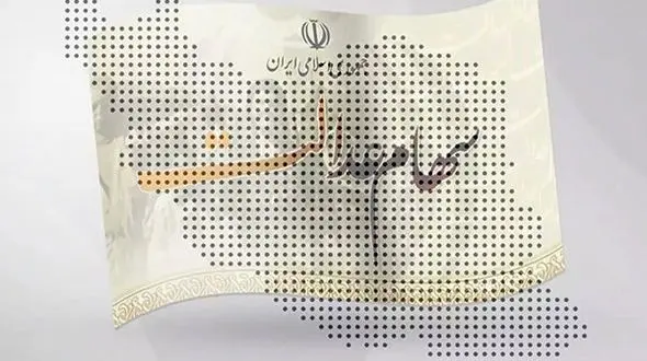 هشدار سپرده‌گذاری مرکزی به سهام‌داران عدالت /  مراقب کلاهبرداران باشید 