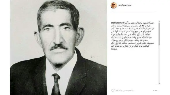 مرحوم عارف لرستانی دوست داشت در کجا خاک شود؟