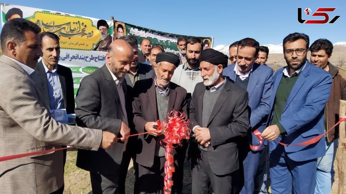 افتتاح  دوطرح بند انحرافی دلبر سادات و پرورش ماهی سردابی روستای ناوه کش