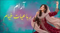 دانلود آهنگ خیام اسرار ازل را نه تو دانی و نه من /  با سبک جدید گوش نواز است + متن