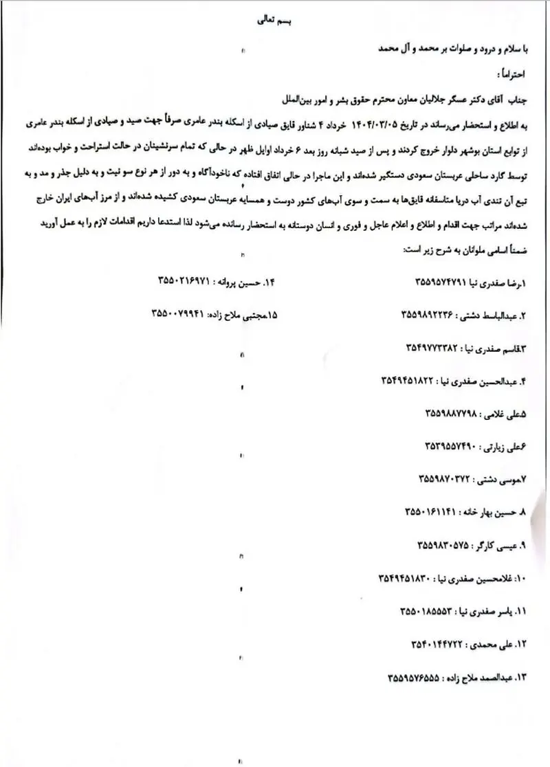 15 ملوان ایرانی در بازداشت عربستان