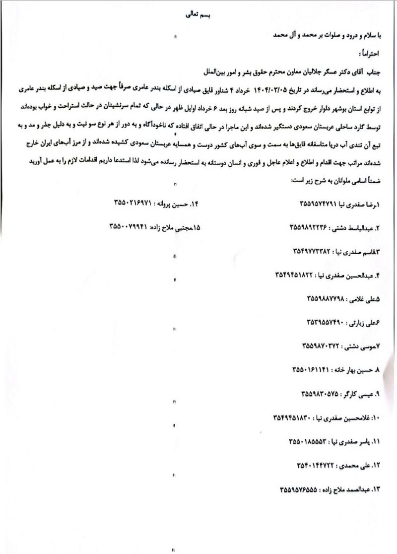 15 ملوان ایرانی در بازداشت عربستان