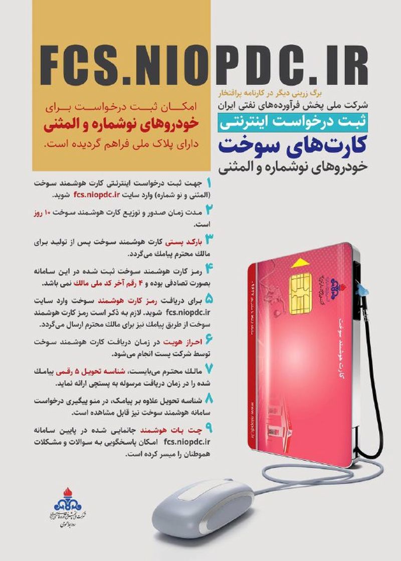 کارت سوخت