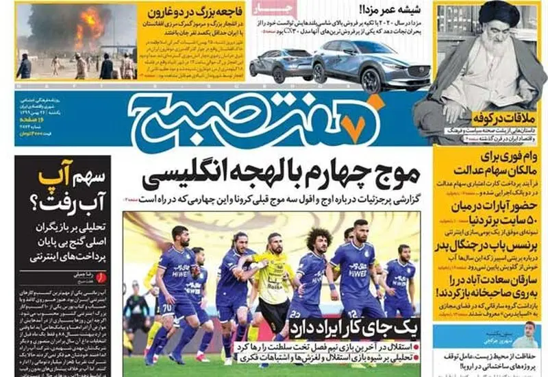 عناوین روزنامه‌های امروز