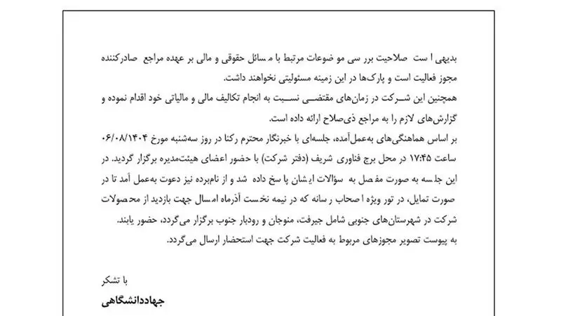  پاسخ جهاد دانشگاهی به رکنا  - صفحه 2