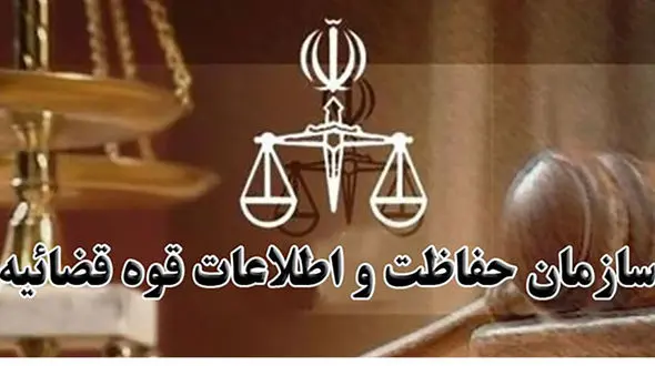 مرکز حفاظت و اطلاعات قوه قضاییه فاقد هرگونه حساب کاربری رسمی در فضای مجازی است