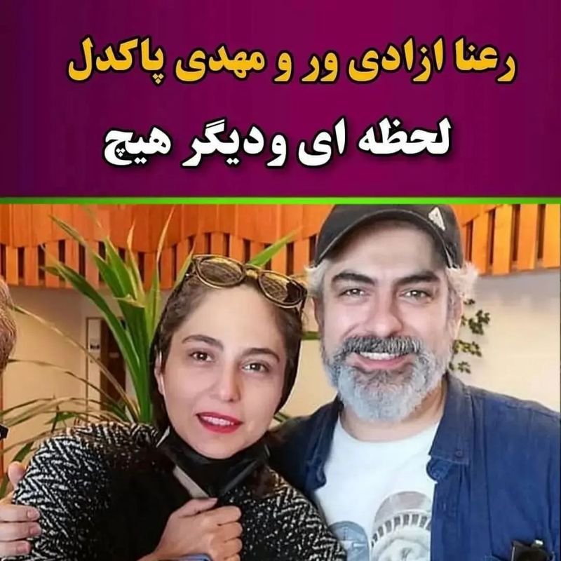 زن و شوهر های سینمای ایران که فیلم مشترک بازی کردند