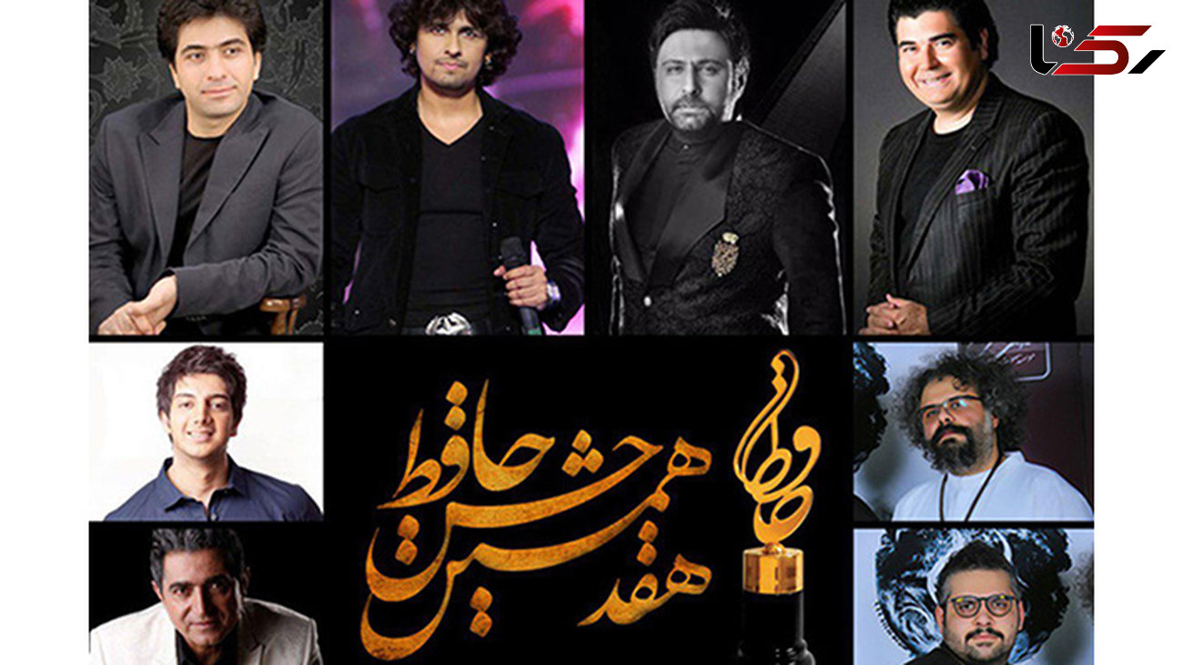 معرفی نامزدهای بهترین ترانه تیتراژ موسیقی فیلم و سریال ها در جشن حافظ 