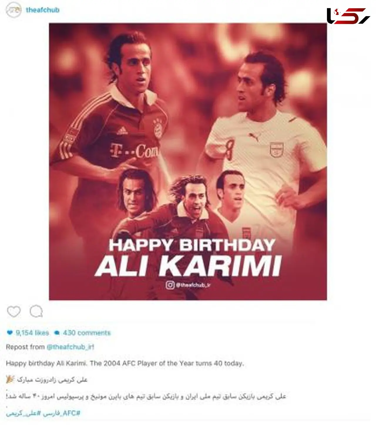 AFC تولد ۴۰ سالگی جادوگر را تبریک گفت