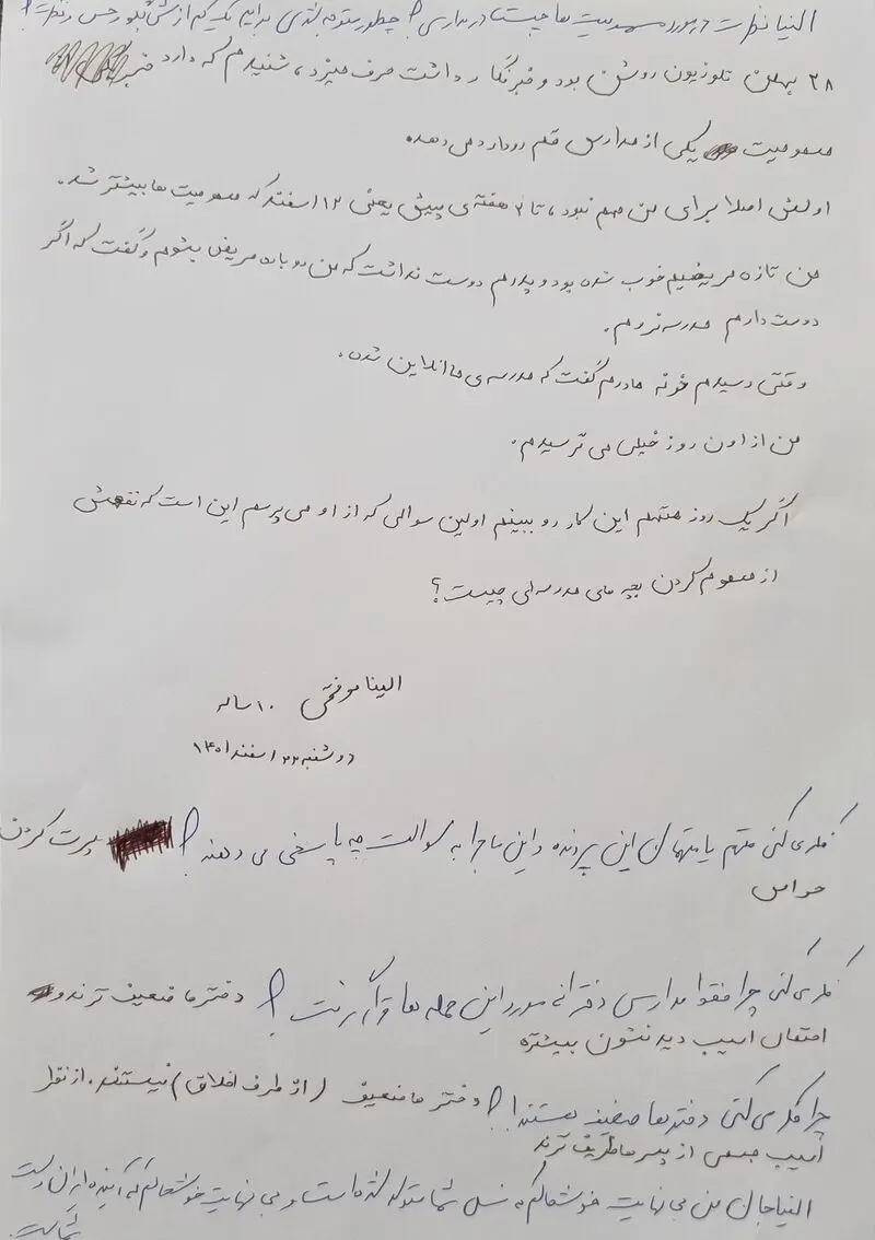 خبر الینا