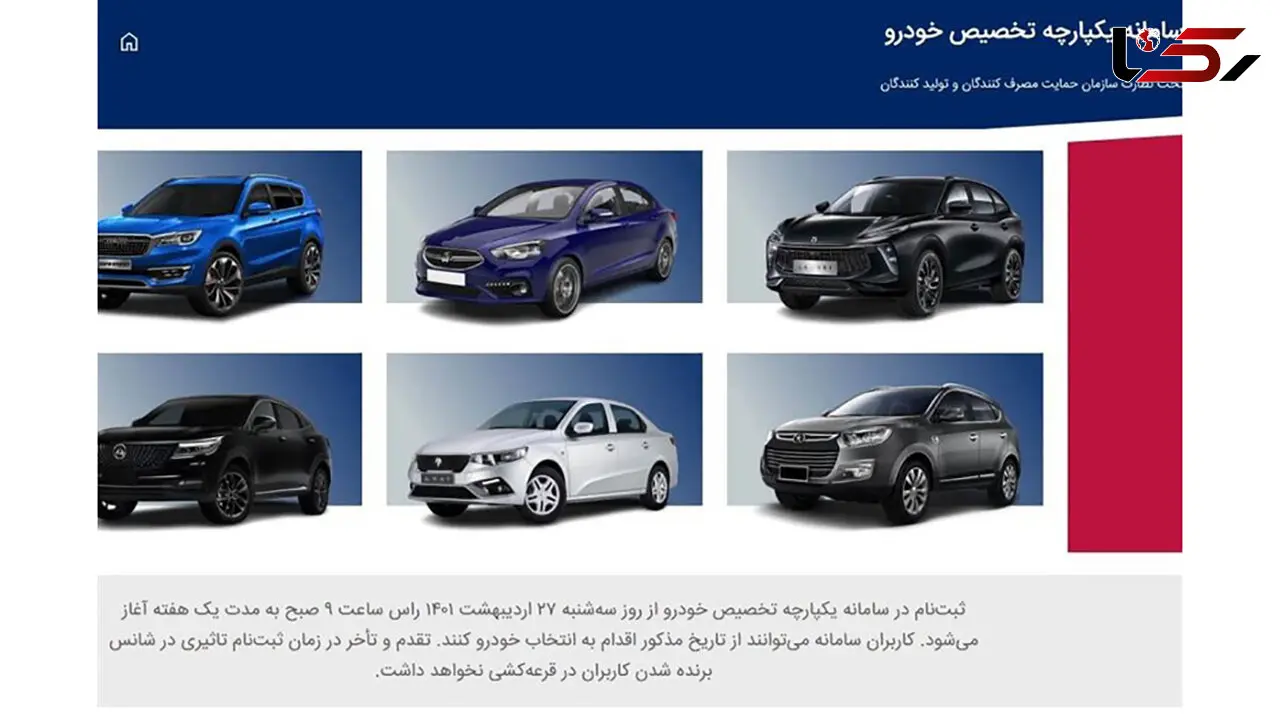 سامانه ثبت نام خودرو بدون هیچ‌گونه اختلالی فعال است + فیلم آموزش ثبت نام