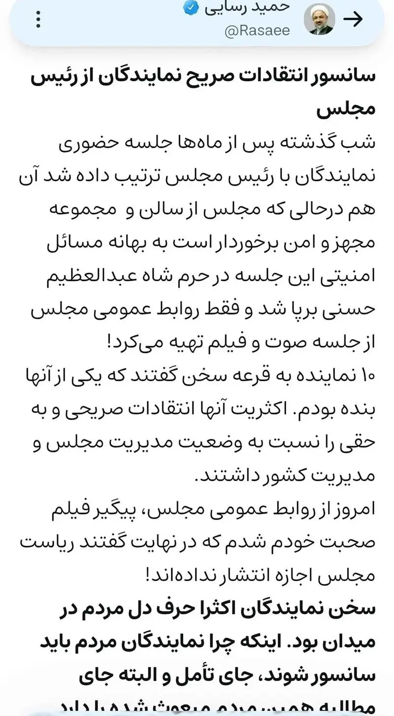 توئیت حمید رسایی