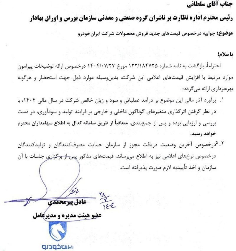 افزایش قیمت محصولات ایران خودرو