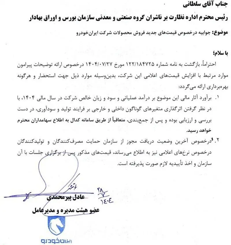 افزایش قیمت محصولات ایران خودرو