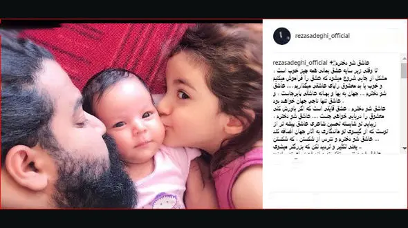 عاشقانه رضا صادقی برای دخترانش در روز دختر