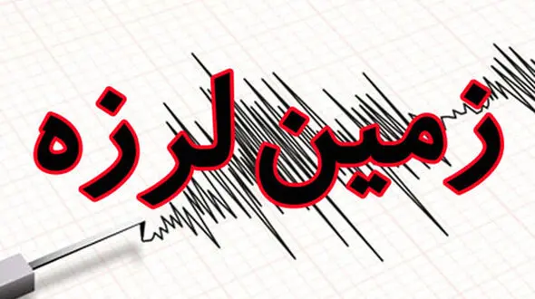 فوری/ زلزله نائین را لرزاند