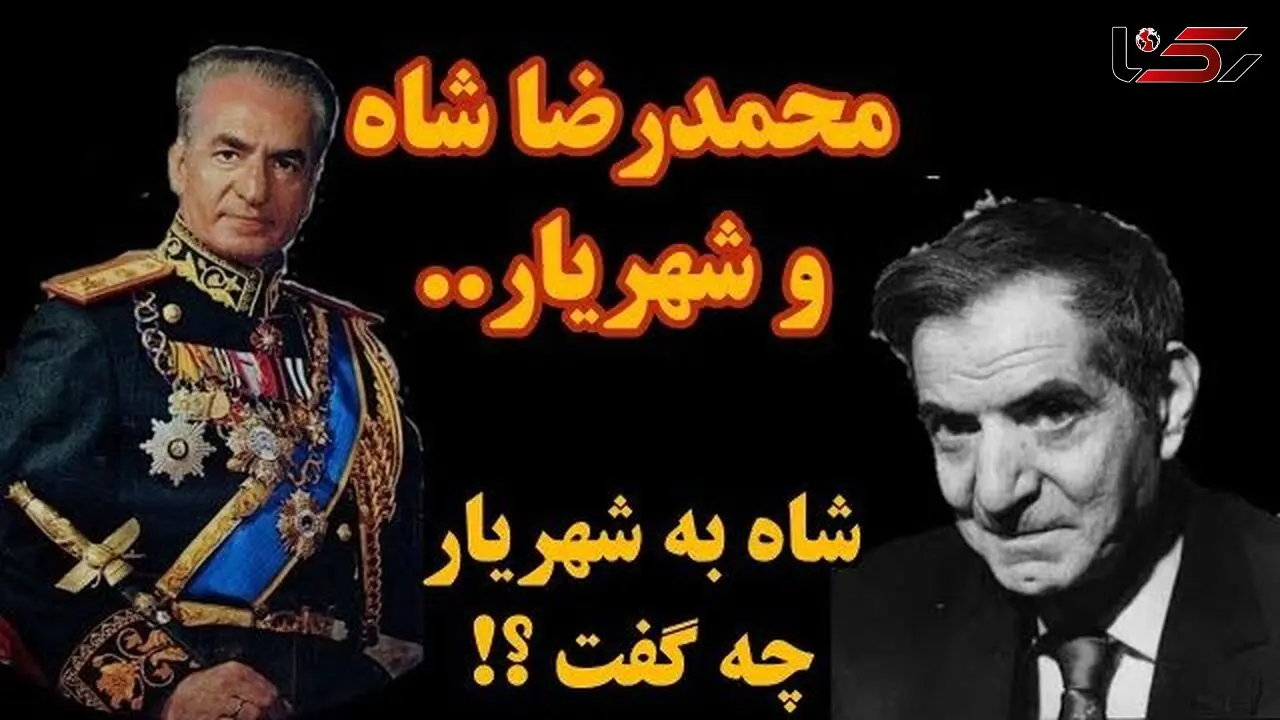 فیلم/ ماجرای دیدار شاه و شهریار؛ محمدرضا پهلوی به شهریار چی گفت که شهریار رو متأثر و ناراحت کرد؟