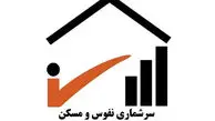 تخصیص 3 گیگ اینترنت رایگان برای شرکت در سرشماری از درگاه دولت من