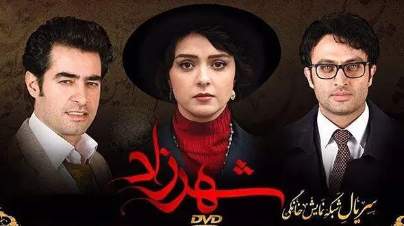 دعوای تازه بر سر «ساخت سریال شهرزاد با پول فرهنگیان»