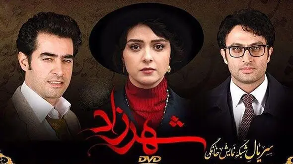 دعوای تازه بر سر «ساخت سریال شهرزاد با پول فرهنگیان»