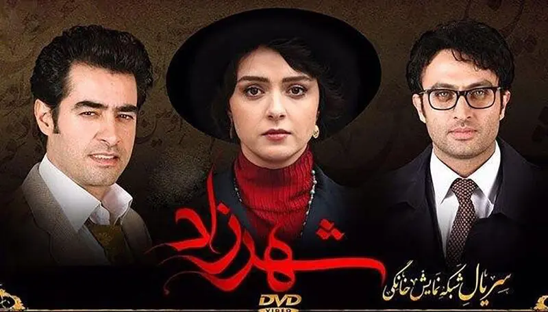 سریال شهرزاد