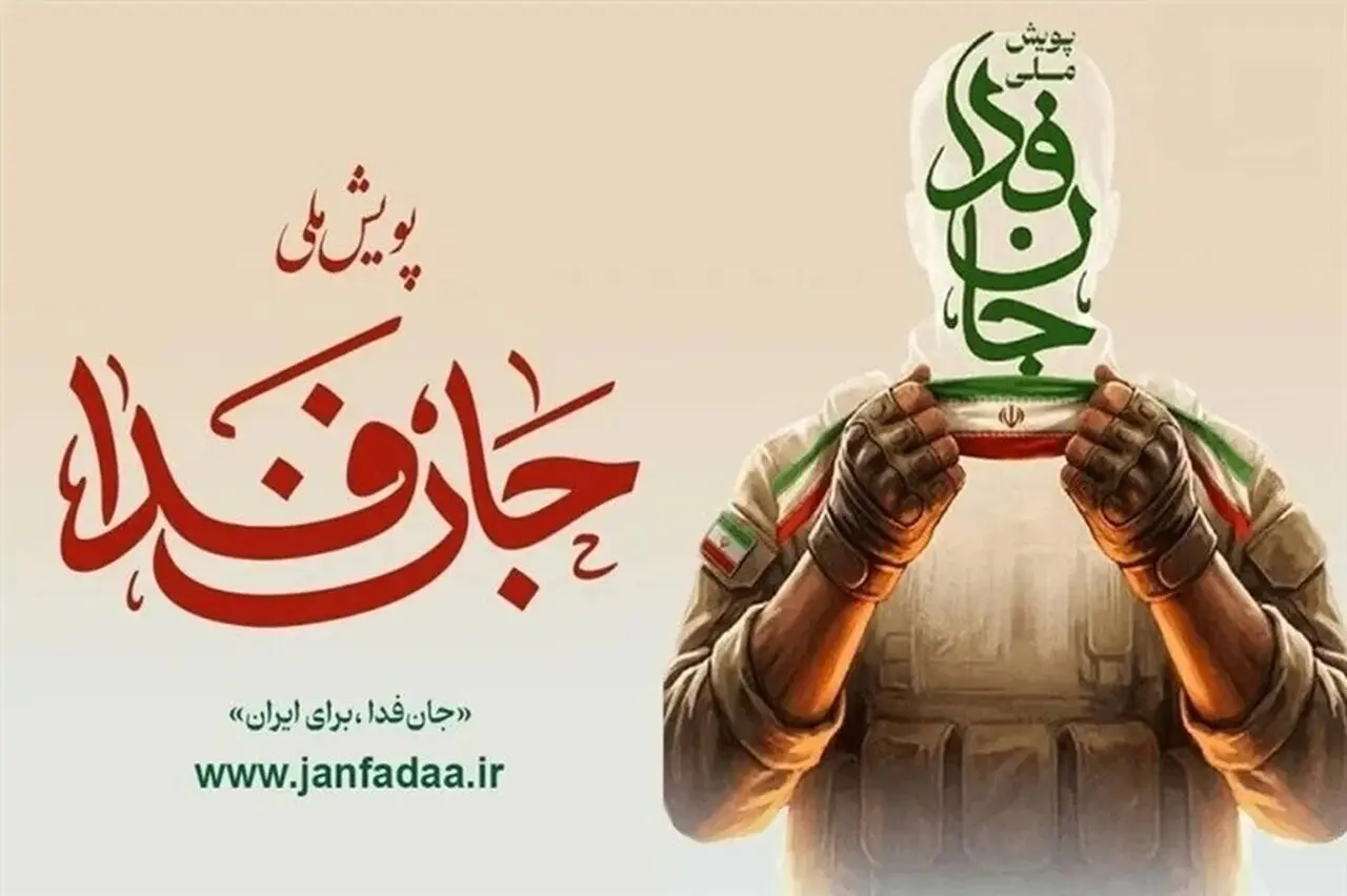 سازماندهی 1000 گردان مقاومت ملی جان فدا برای تقویت جبهه مقاومت