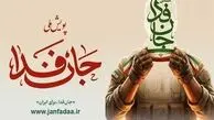سازماندهی 1000 گردان مقاومت ملی جان فدا برای تقویت جبهه مقاومت