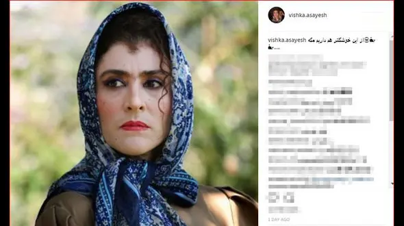 ستایش جالب ویشکا آسایش از زیبایی اش + عکس