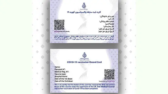 نحوه دریافت کارت واکسن دیجیتال 