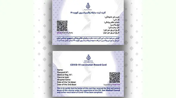 نحوه دریافت کارت واکسن دیجیتال 