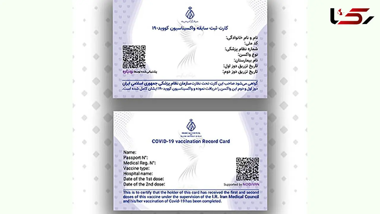 نحوه دریافت کارت واکسن دیجیتال 