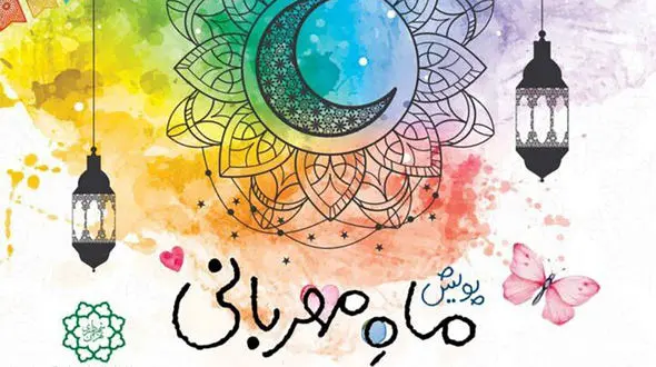 برگزاری پویش ماه مهربانی در شهرداری منطقه 13 تهران