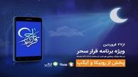 توقیف ویژه برنامه آستان قدس از سوی صدا و سیما